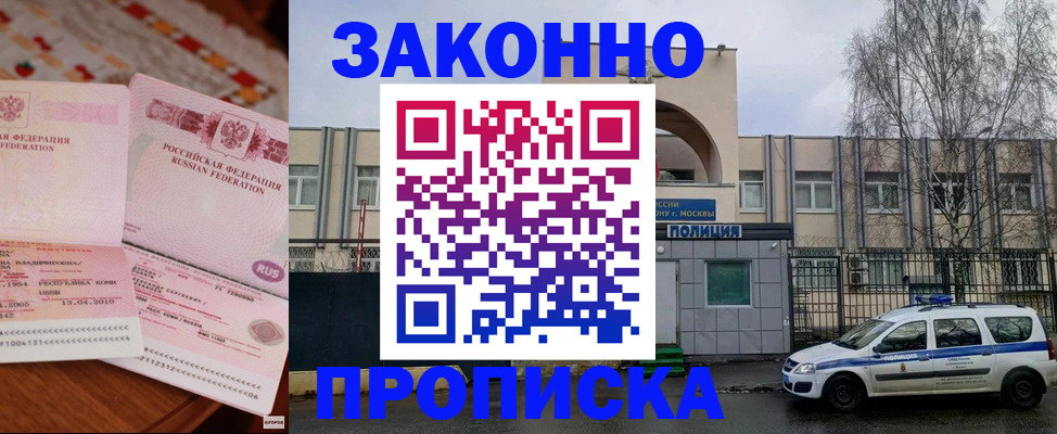 временная прописка в Межгорье