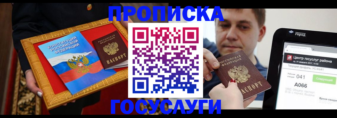 прописка для работы в Межгорье