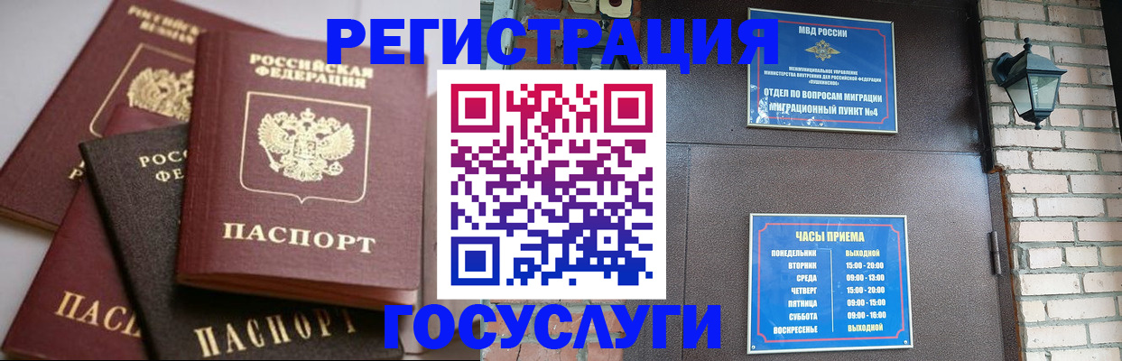 временная регистрация в Межгорье