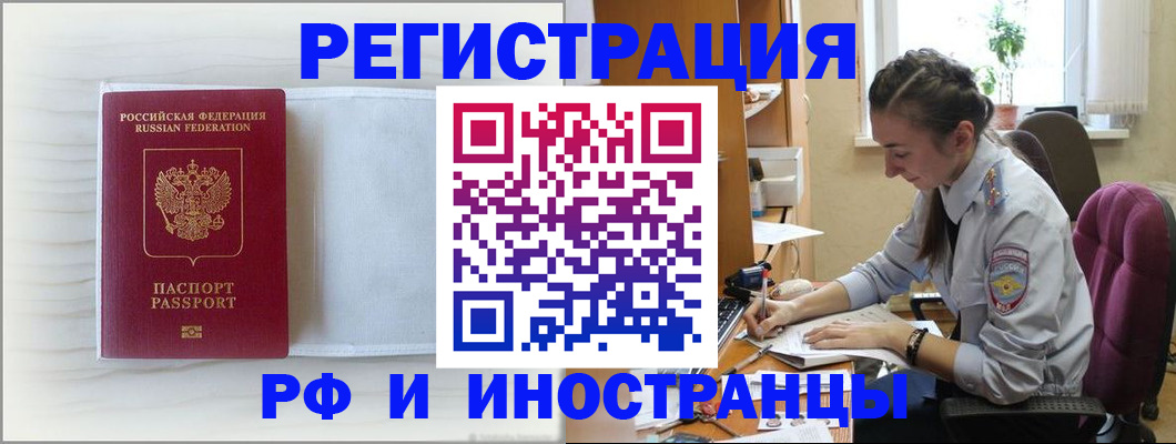 временная регистрация гарантия в Межгорье