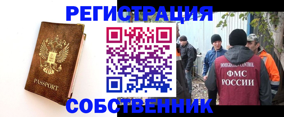 прописка в квартире в Межгорье