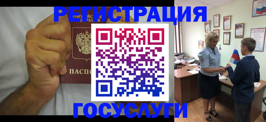 временная регистрация купить в Межгорье
